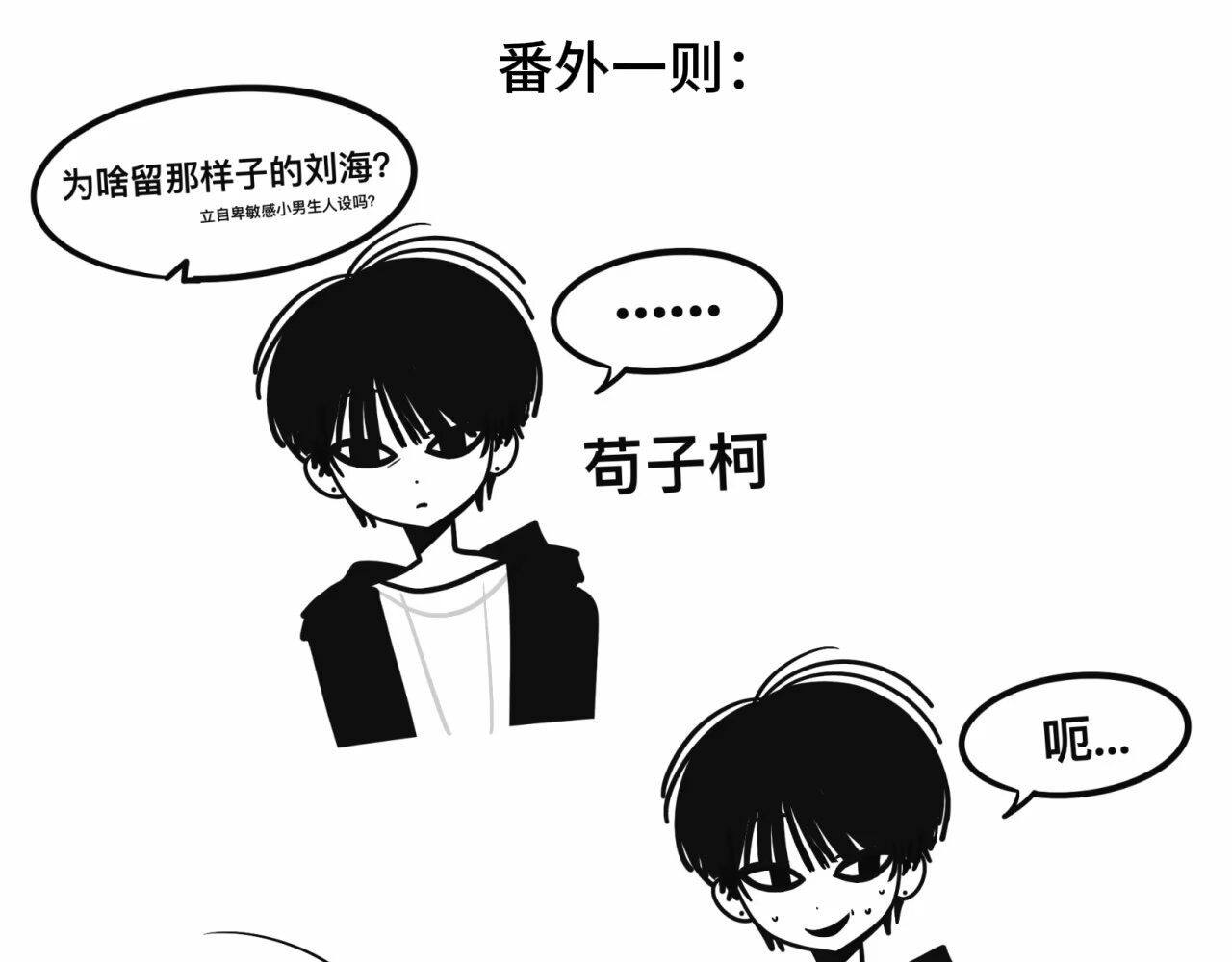 视线 人物设定 第12页