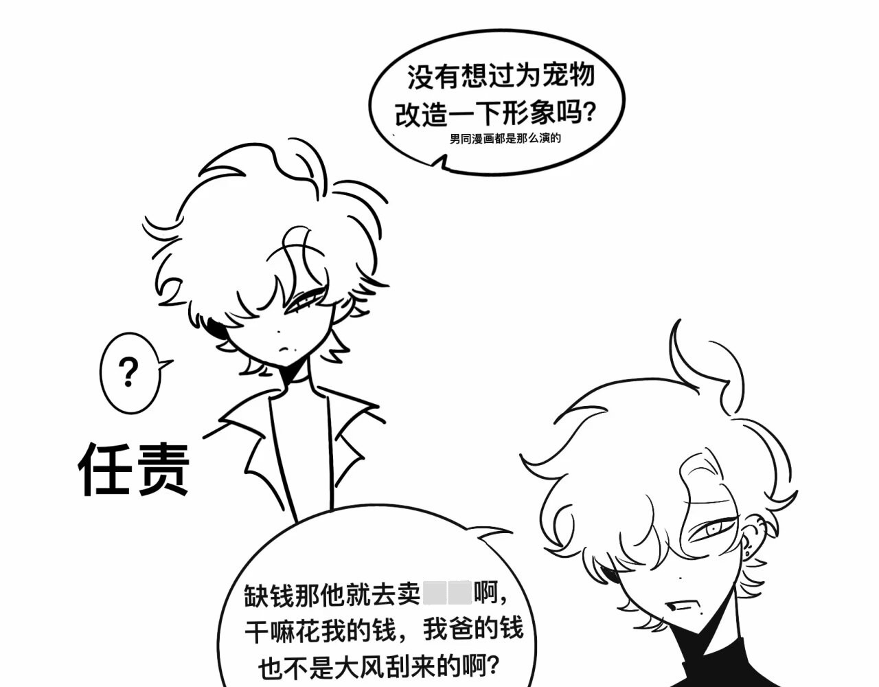 视线 人物设定 第14页