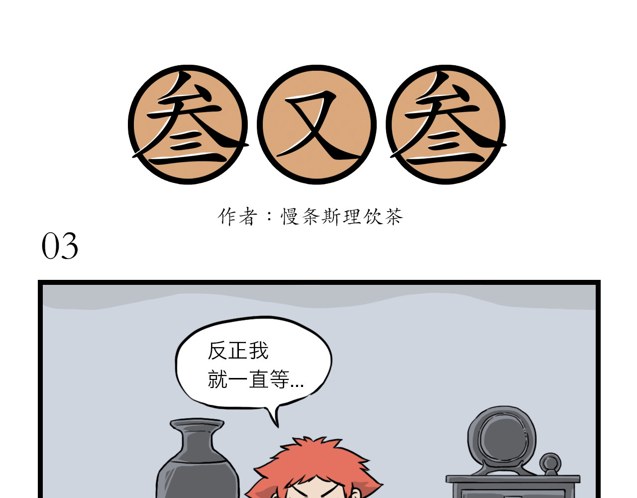 三又三 03-04 第1页