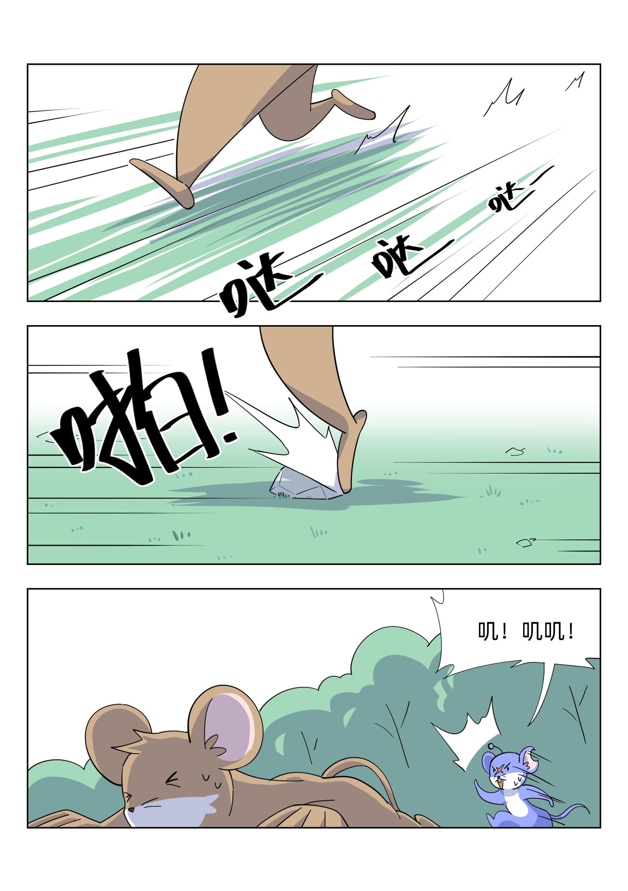 百业馆 4 误会2 第2页