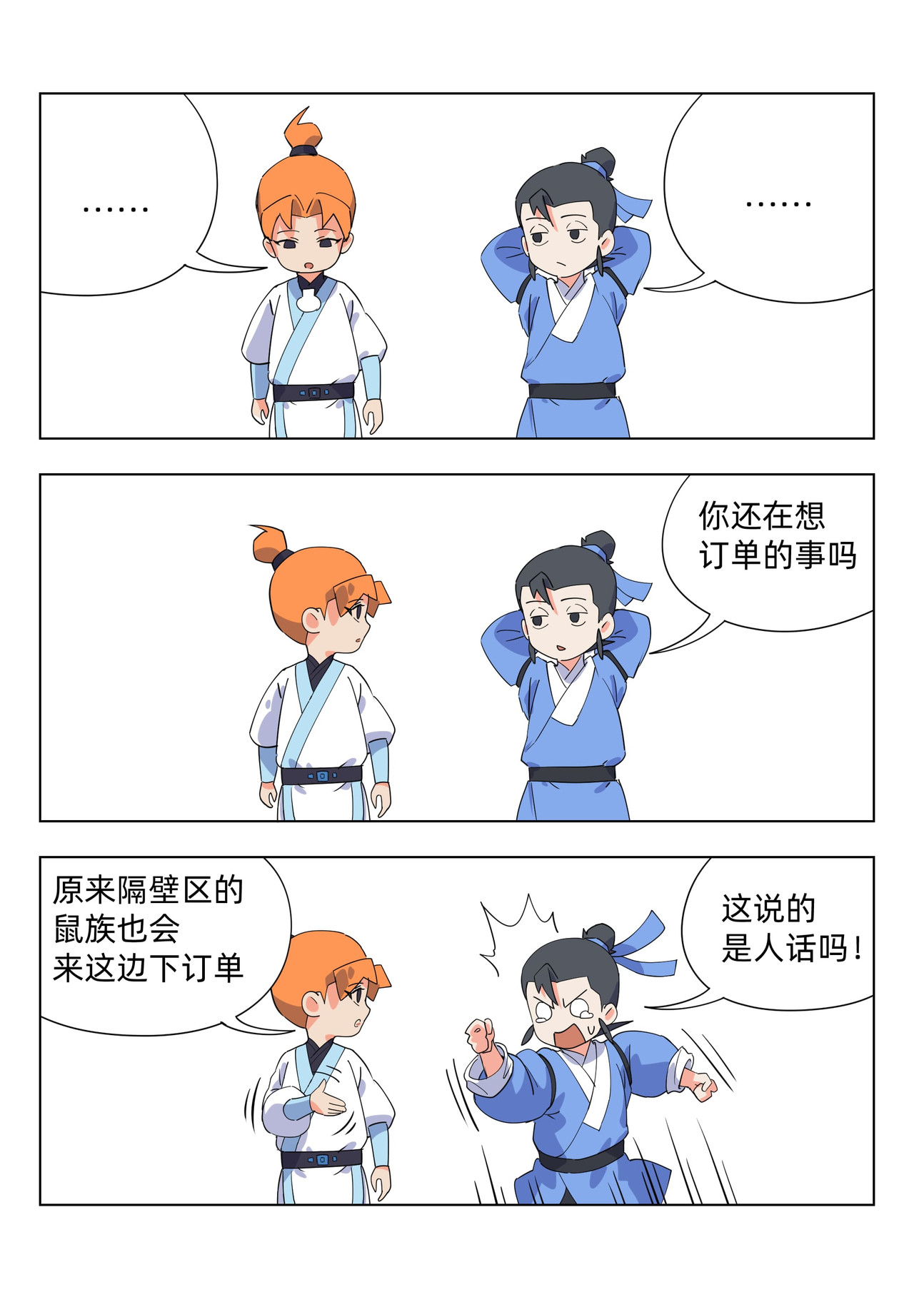 百业馆 4 误会2 第6页