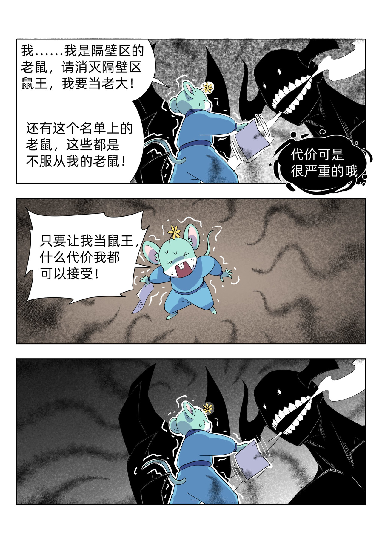 百业馆 4 误会2 第7页