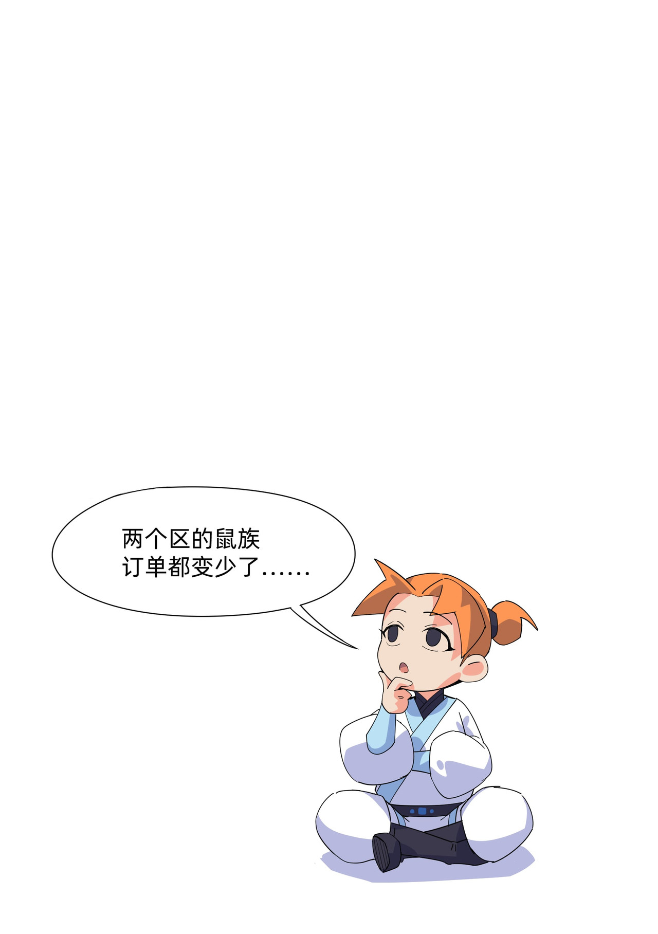 百业馆 4 误会2 第9页