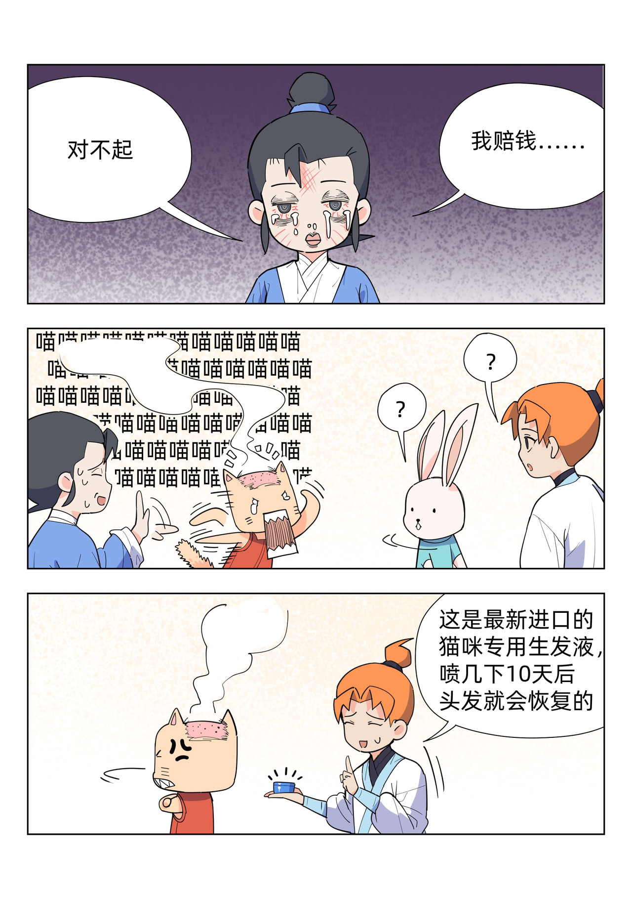 百业馆 5 小失误 第6页