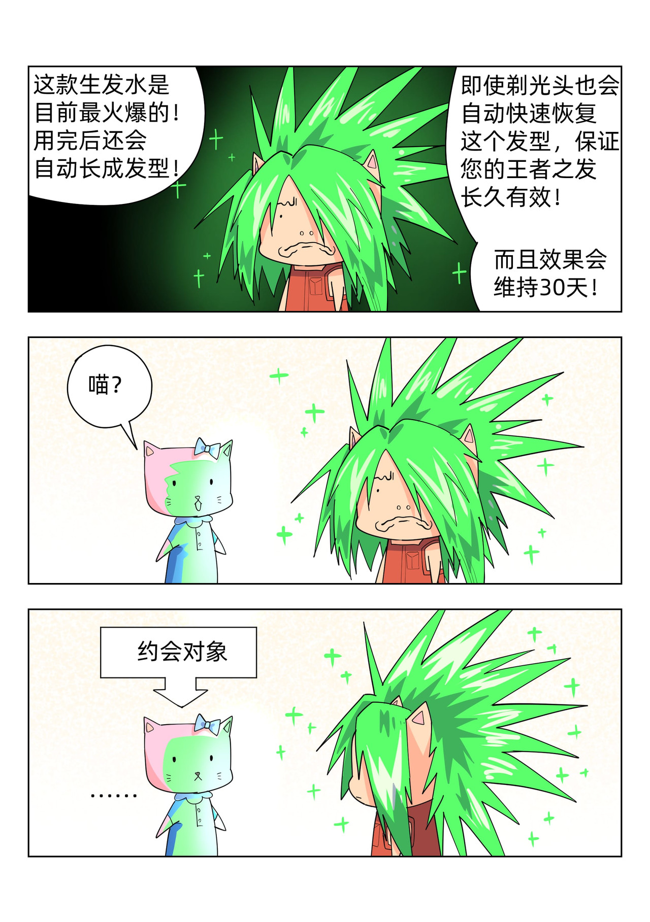 百业馆 5 小失误 第8页