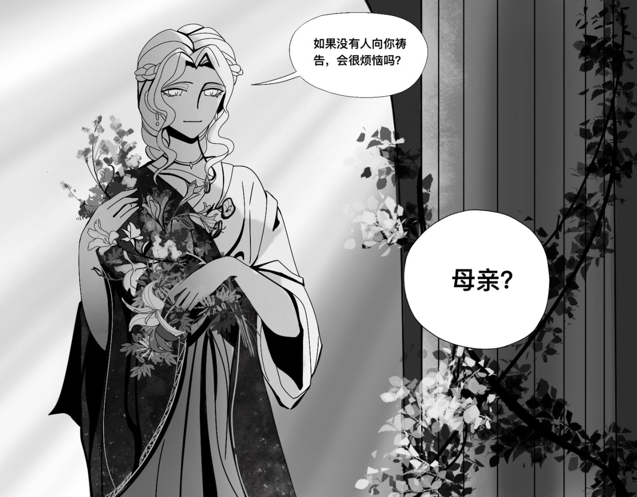 神陨 1 第25页