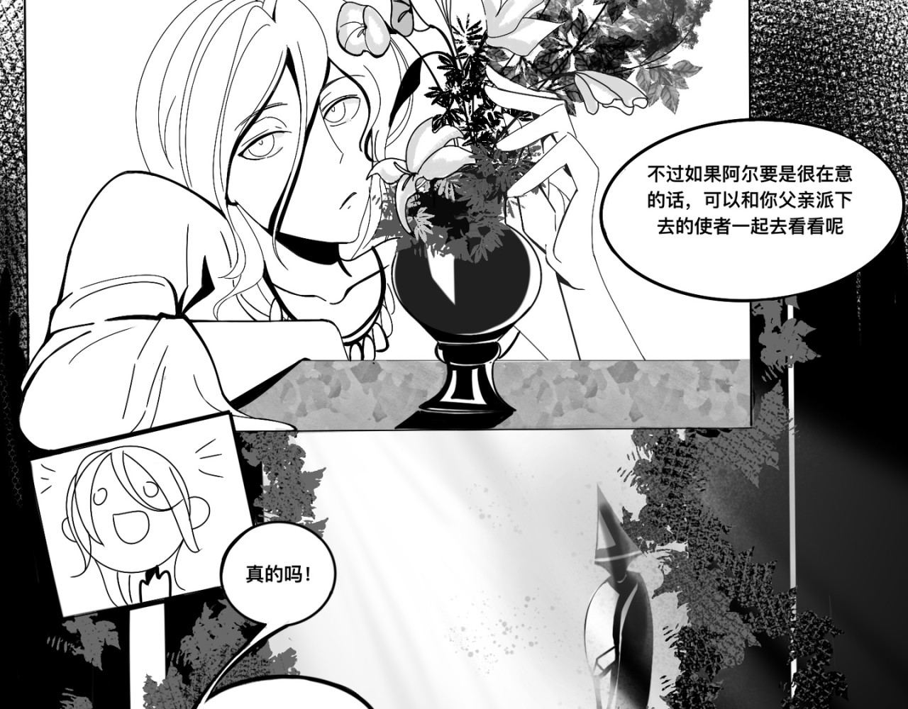 神陨 1 第27页