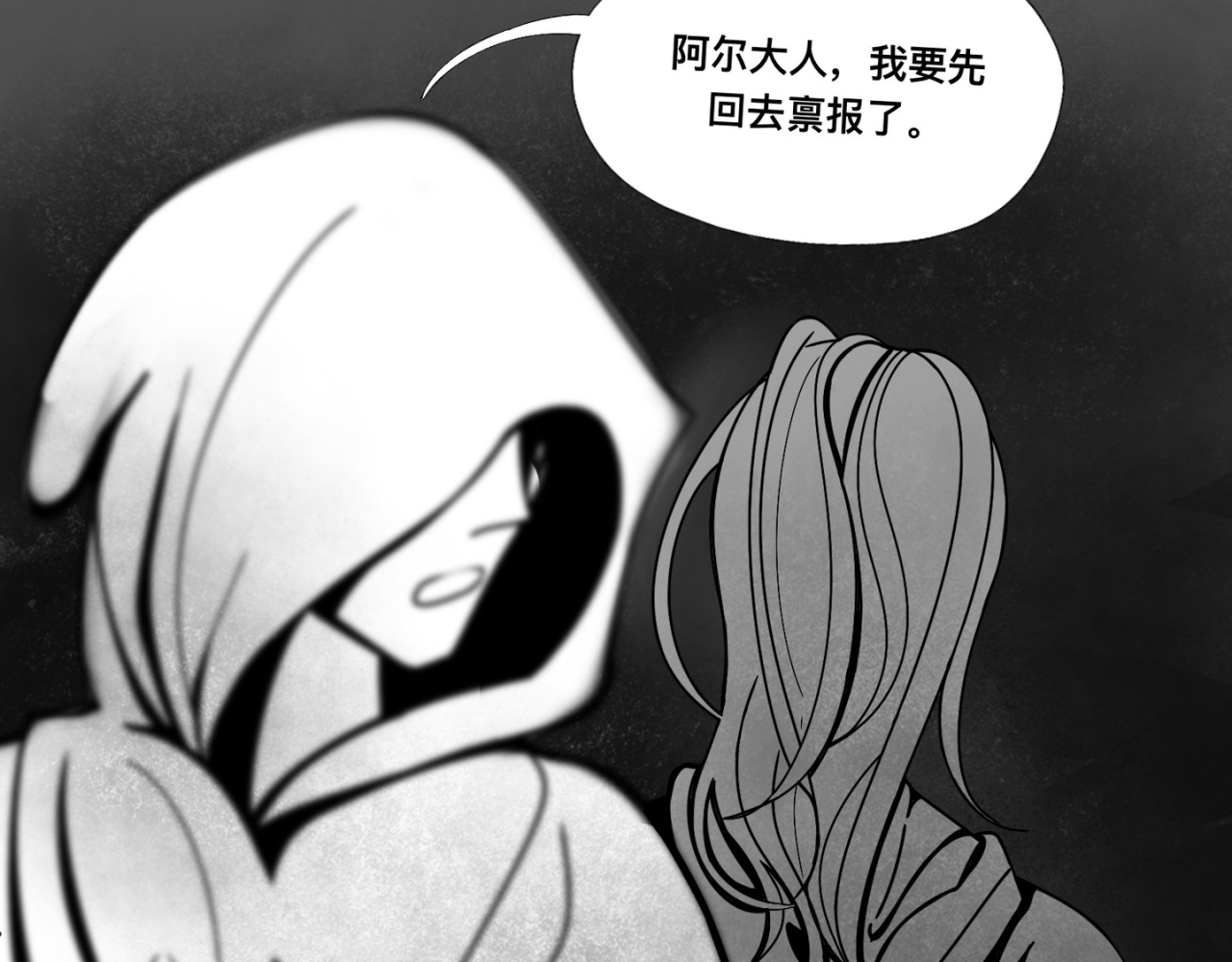 神陨 2 第11页