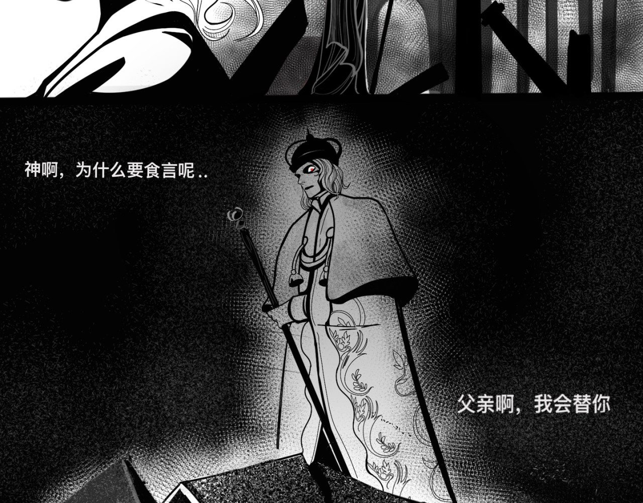 神陨 2 第19页