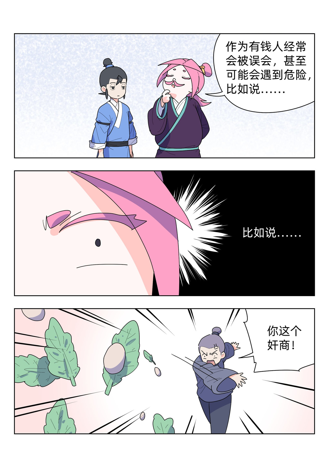 百业馆 6 保镖 第5页