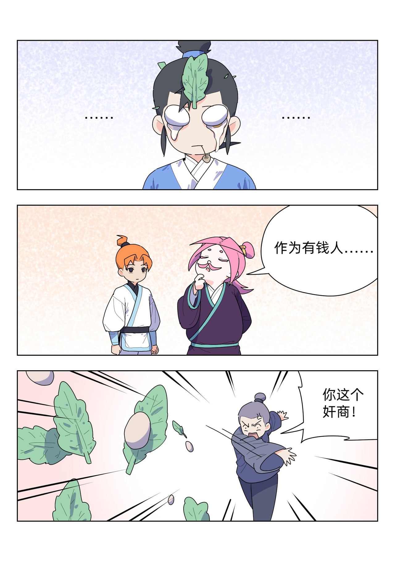 百业馆 6 保镖 第7页
