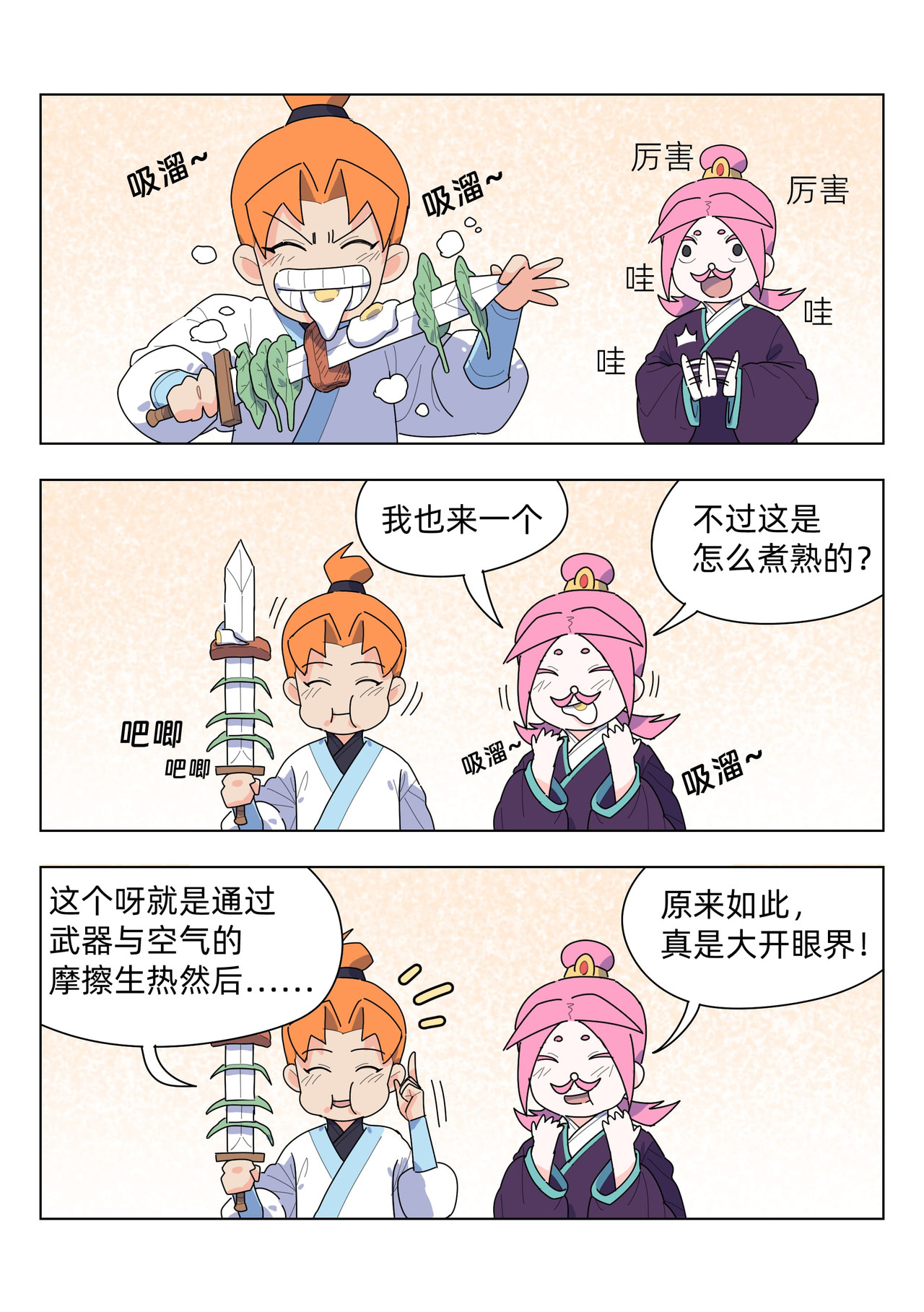 百业馆 6 保镖 第9页