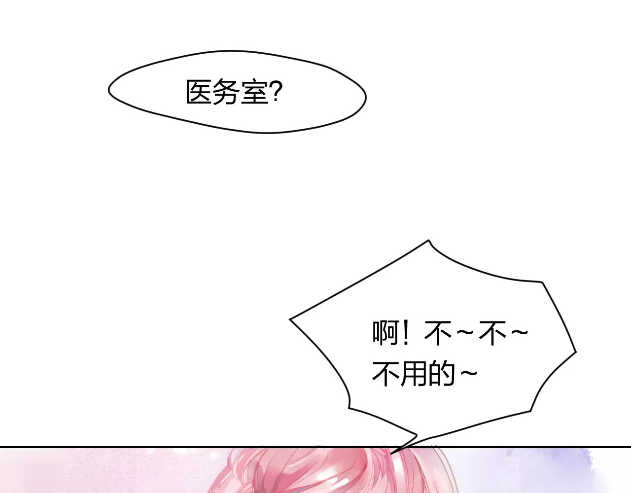 叶伴铃 第1话 千年枯枝变美男？！ 第31页