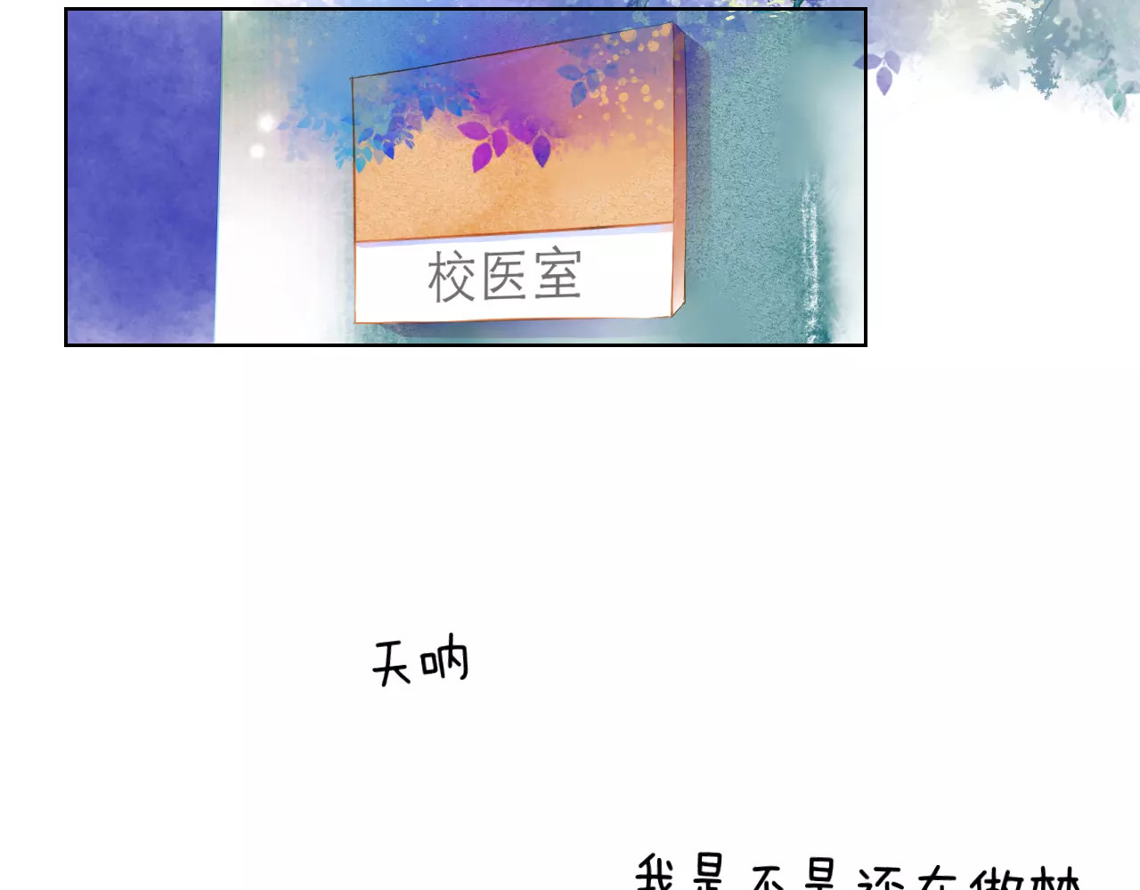 叶伴铃 第1话 千年枯枝变美男？！ 第50页