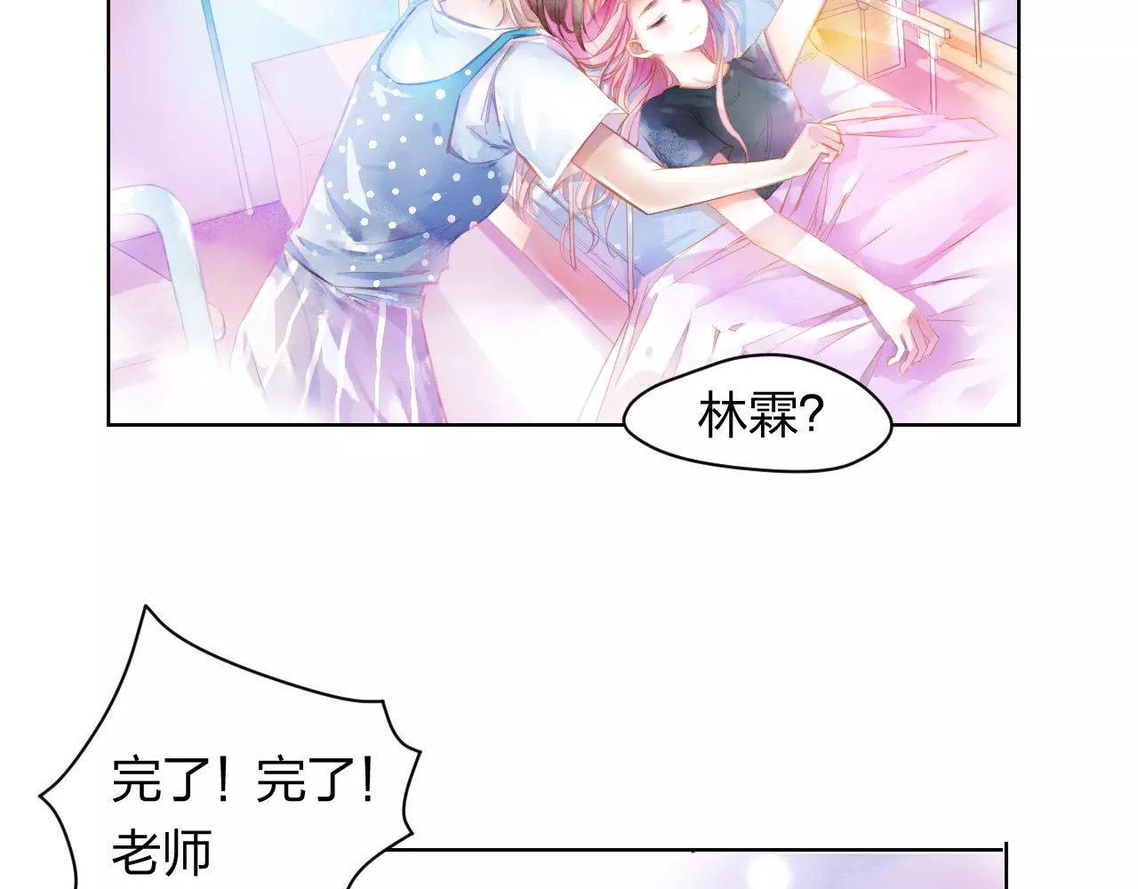 叶伴铃 第1话 千年枯枝变美男？！ 第54页