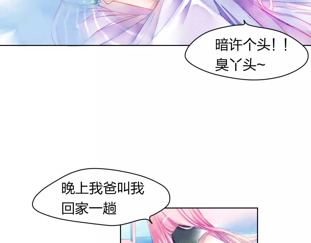 叶伴铃 第1话 千年枯枝变美男？！ 第65页