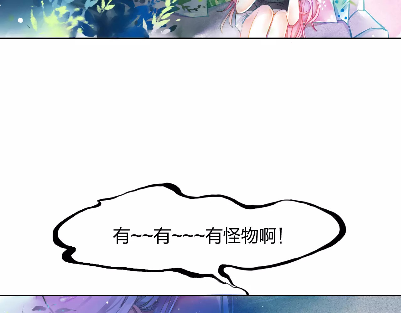 叶伴铃 第1话 千年枯枝变美男？！ 第97页