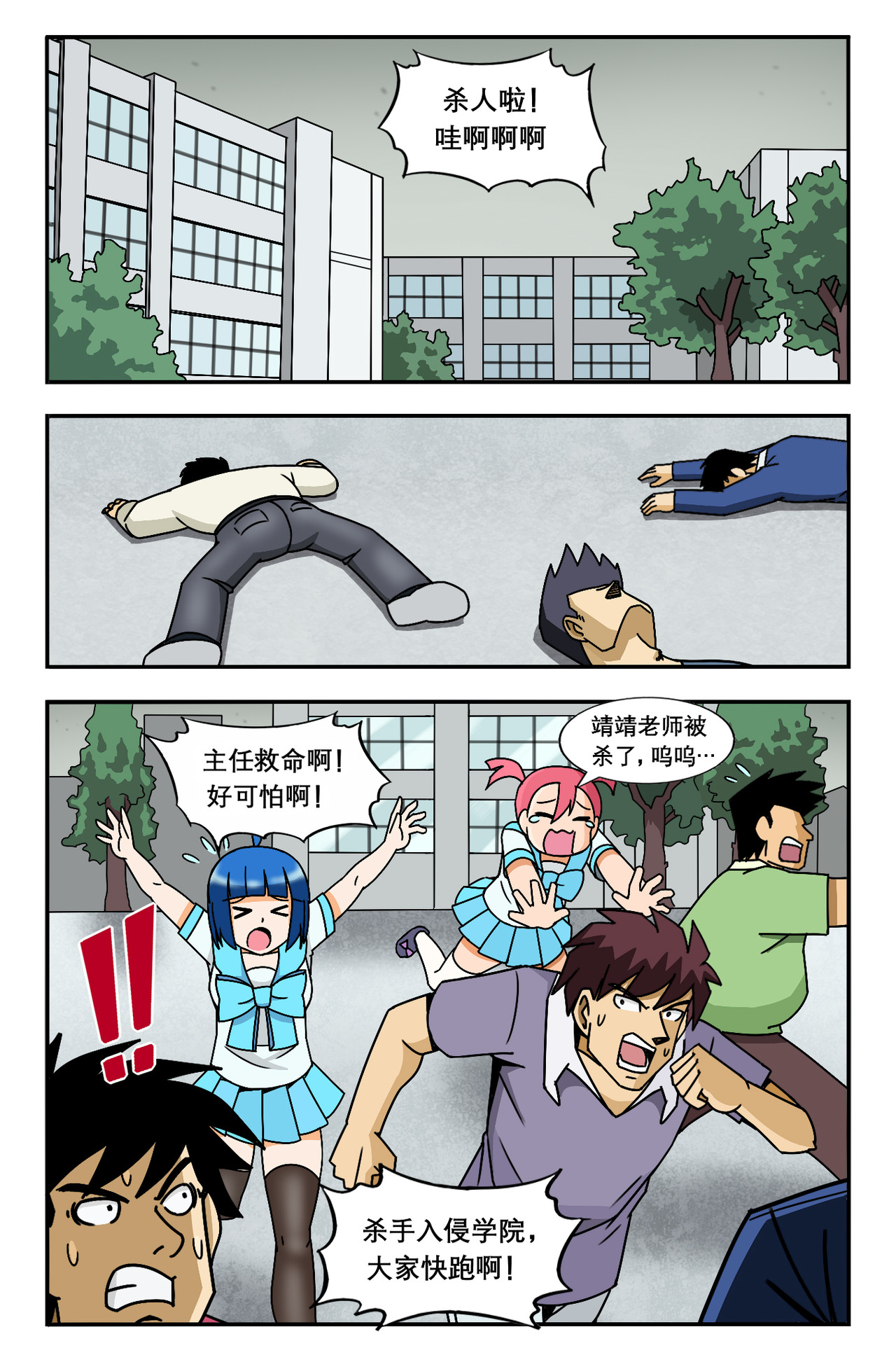 格术者 开始行动 第3页