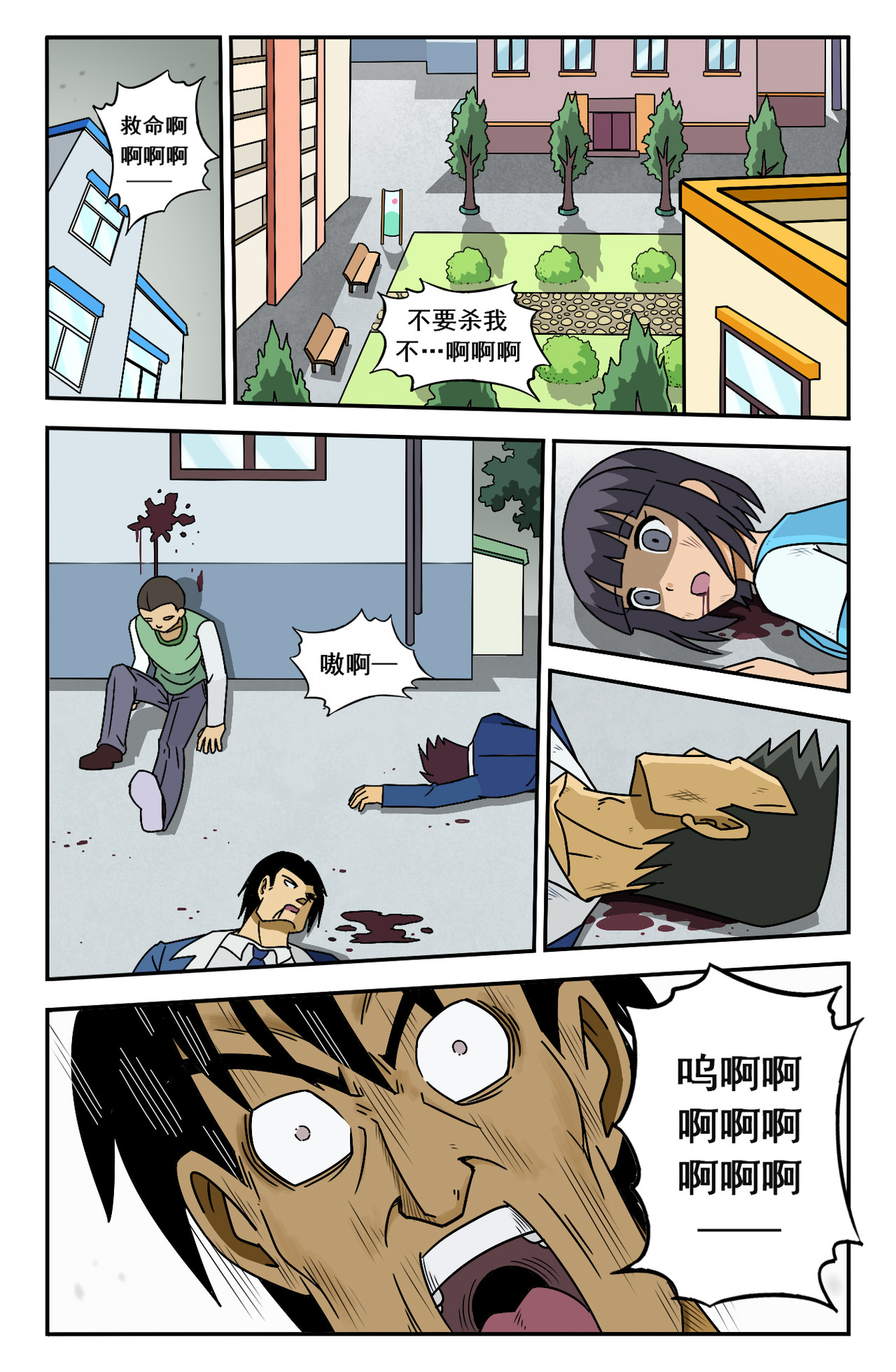 格术者 杀手现身 第17页