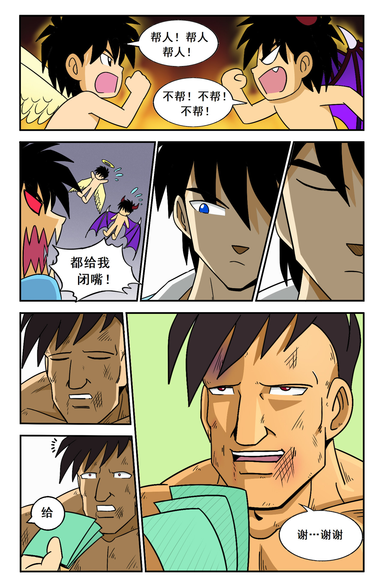 格术者 杀手现身 第6页