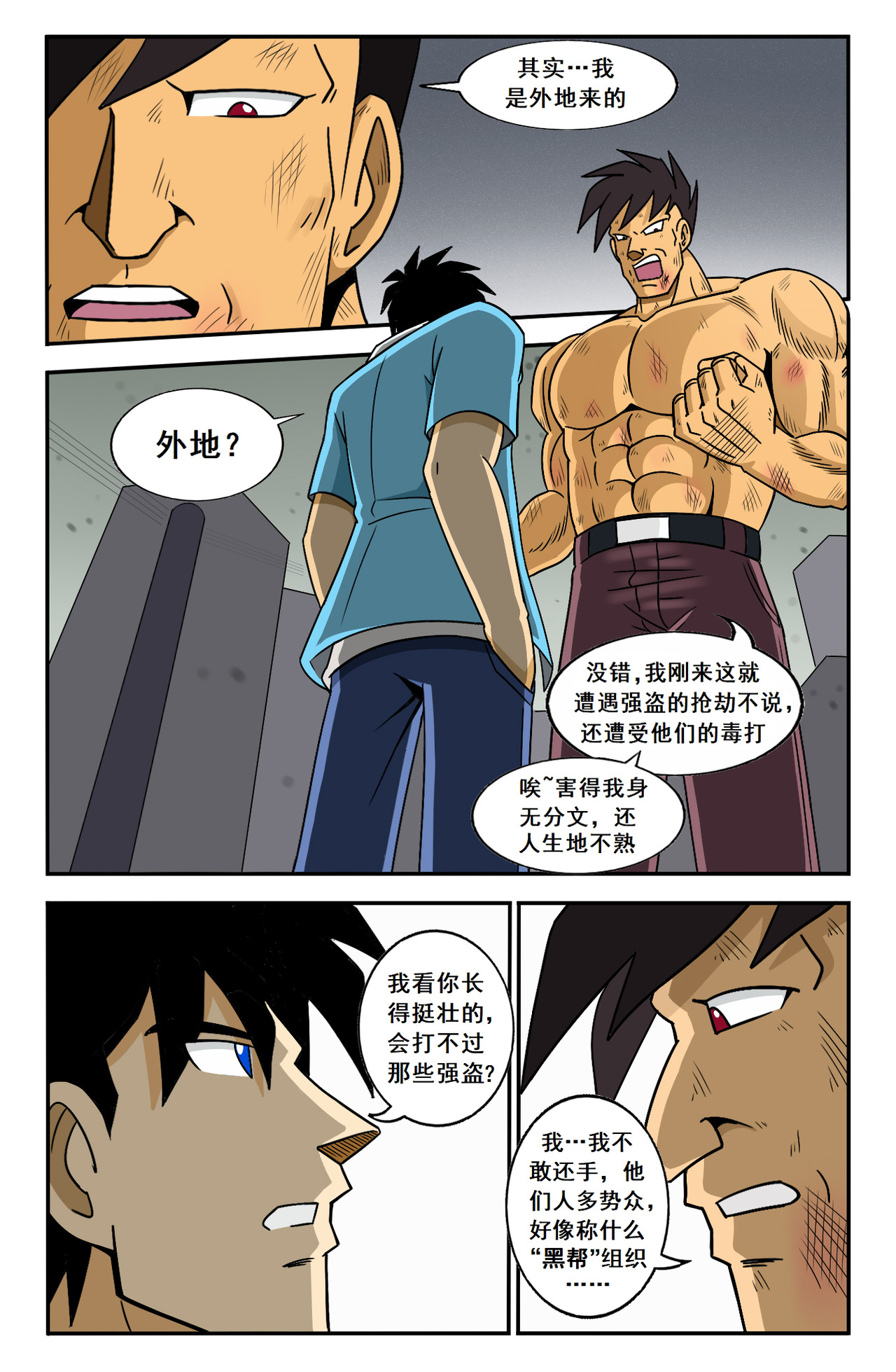 格术者 杀手现身 第8页