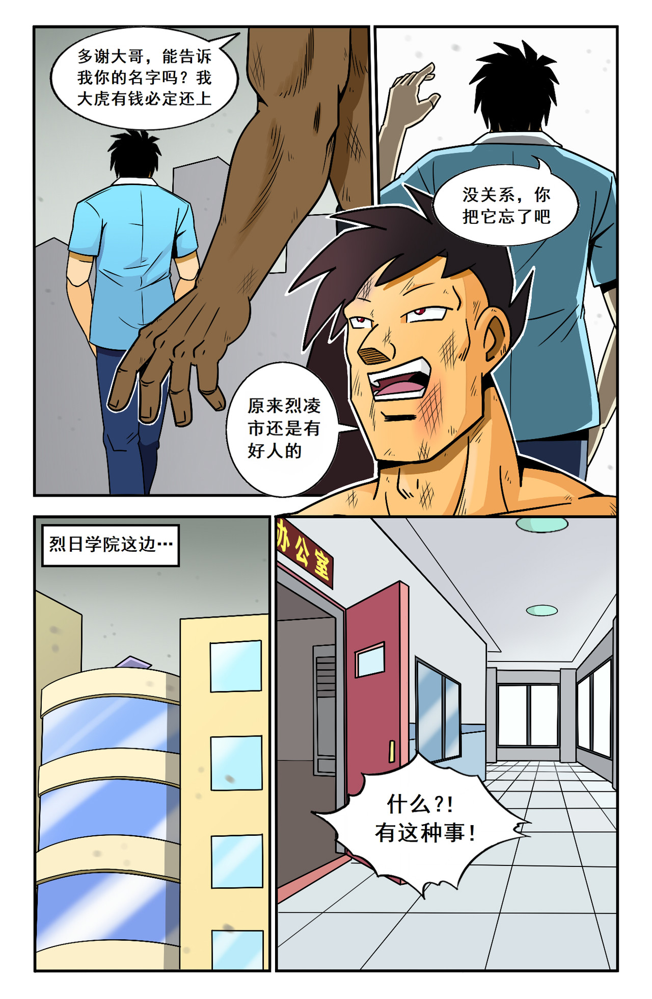 格术者 杀手现身 第10页
