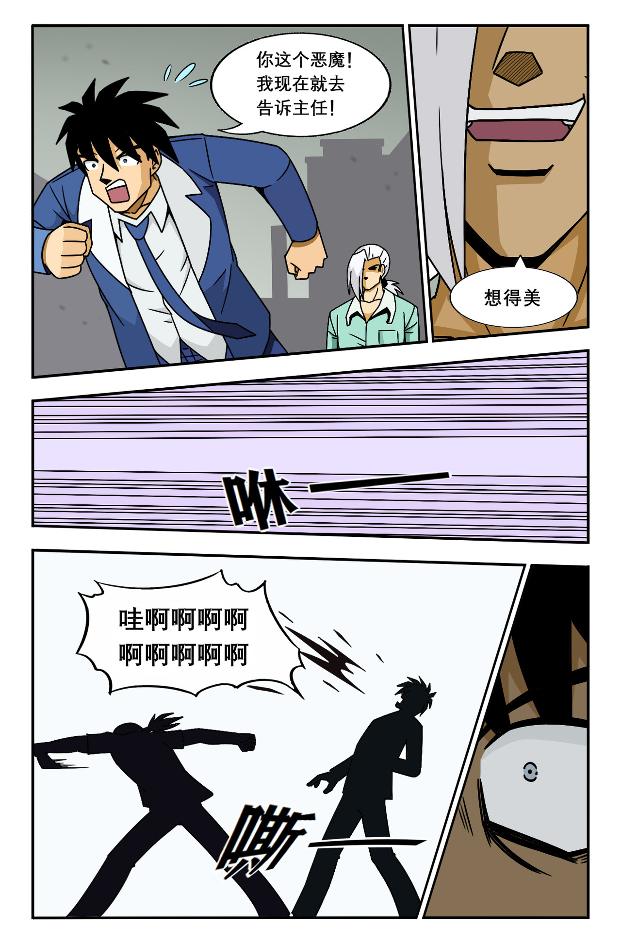格术者 明凯的危机 第4页