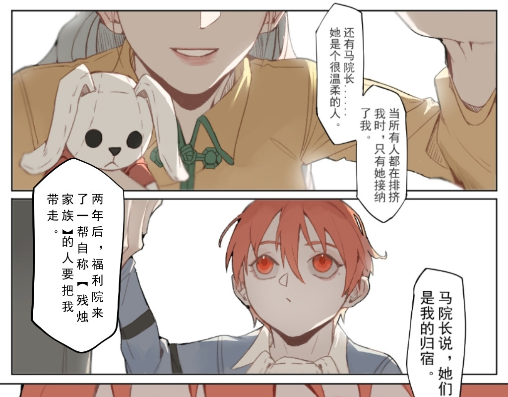 桃源境 第四幕 第3页