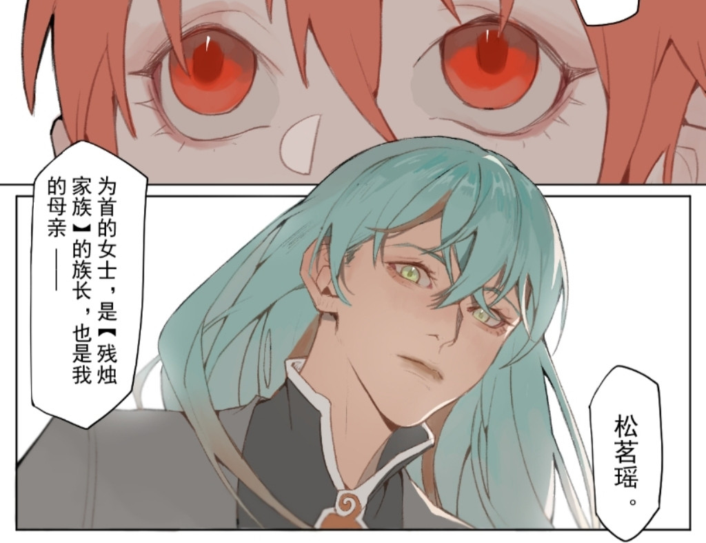 桃源境 第四幕 第4页