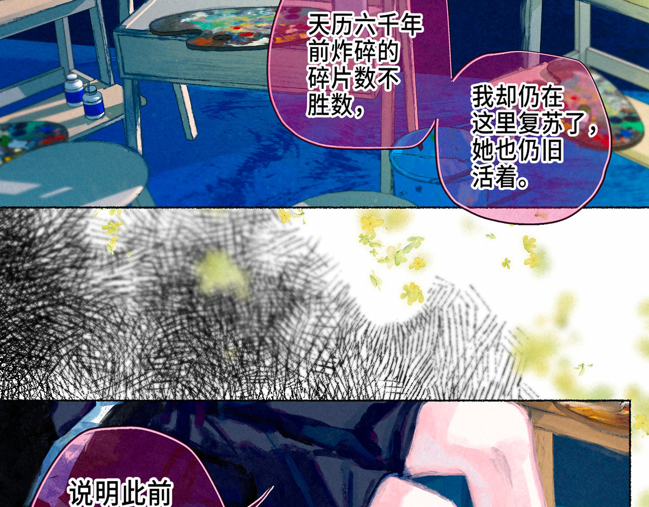 尽夏之烟 第二回 第一声枪响 第2页