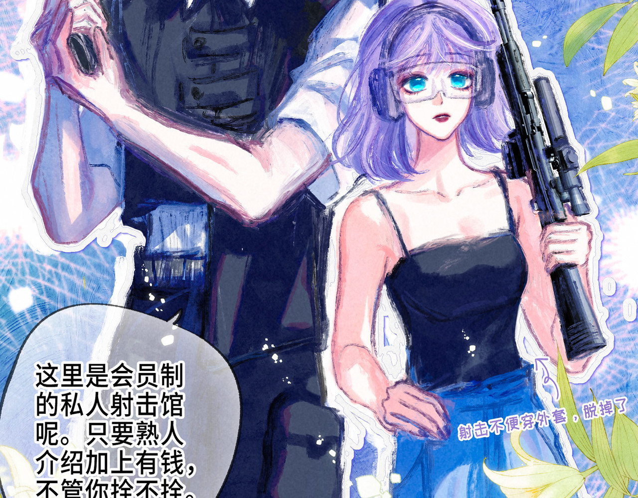 尽夏之烟 第二回 第一声枪响 第104页