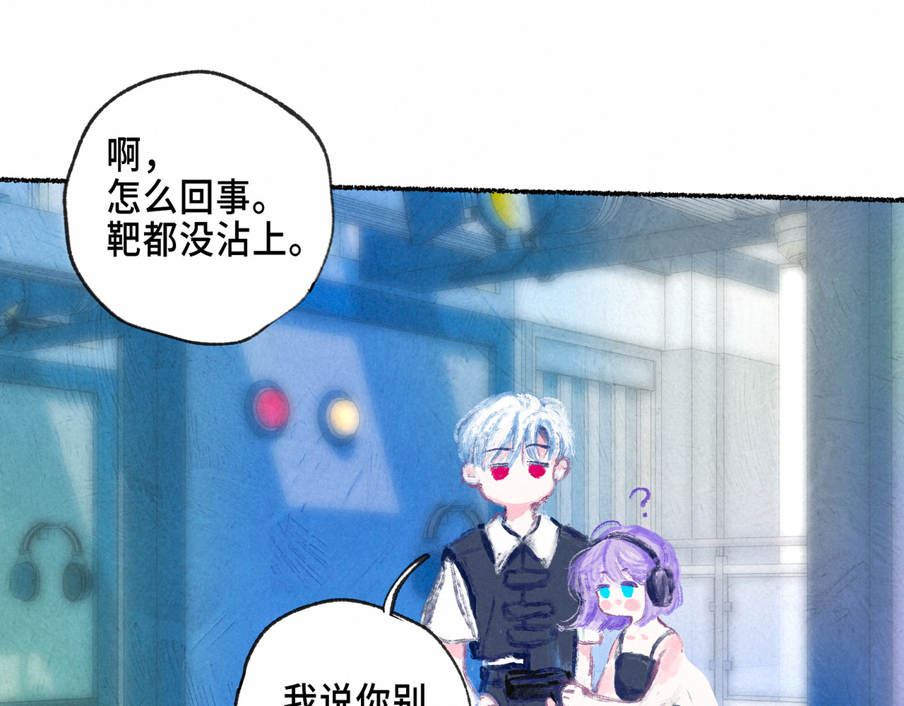 尽夏之烟 第二回 第一声枪响 第113页