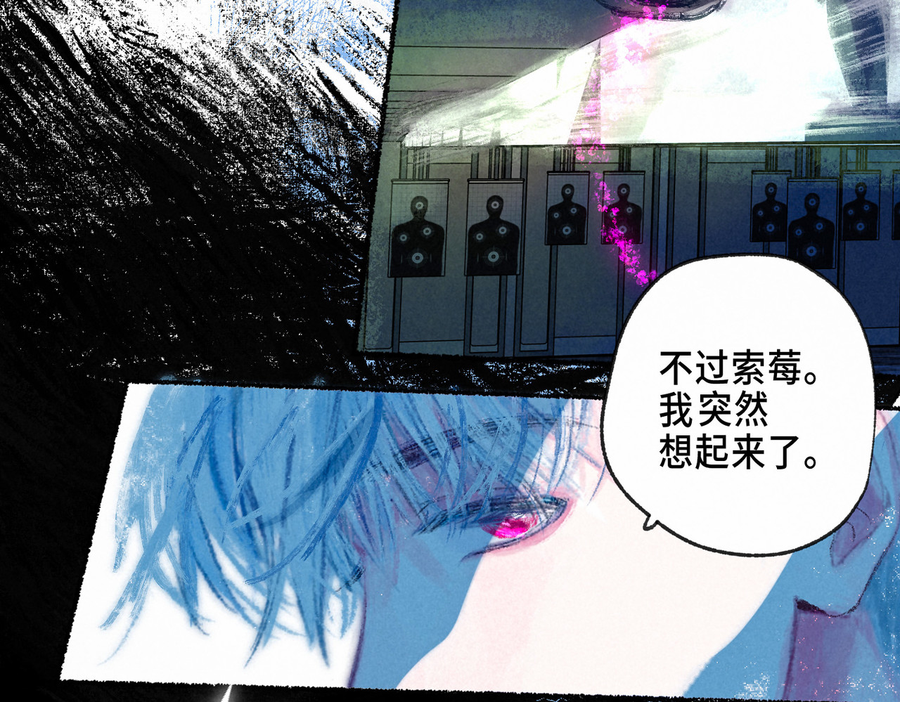尽夏之烟 第二回 第一声枪响 第119页