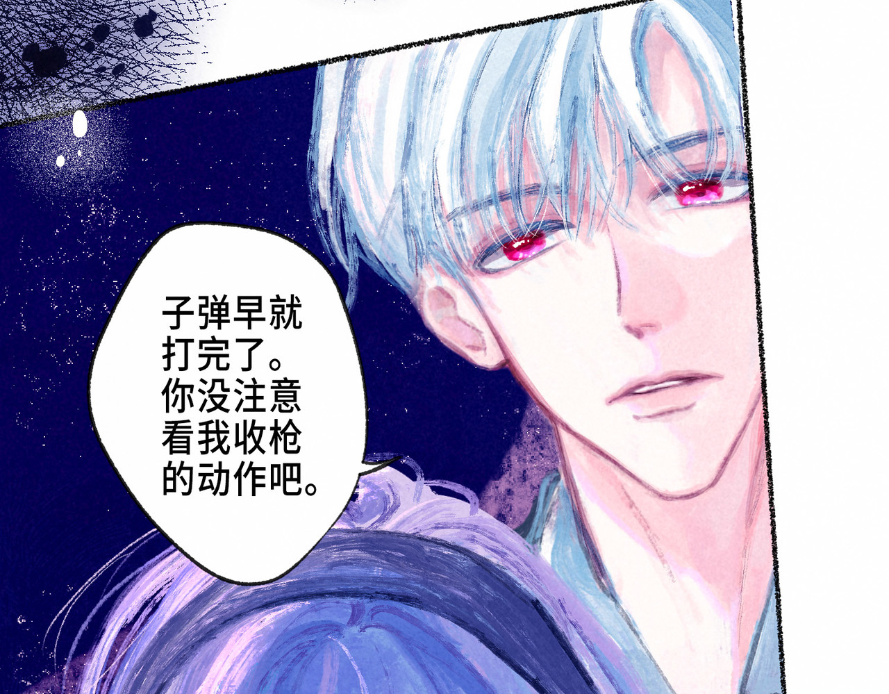 尽夏之烟 第二回 第一声枪响 第146页