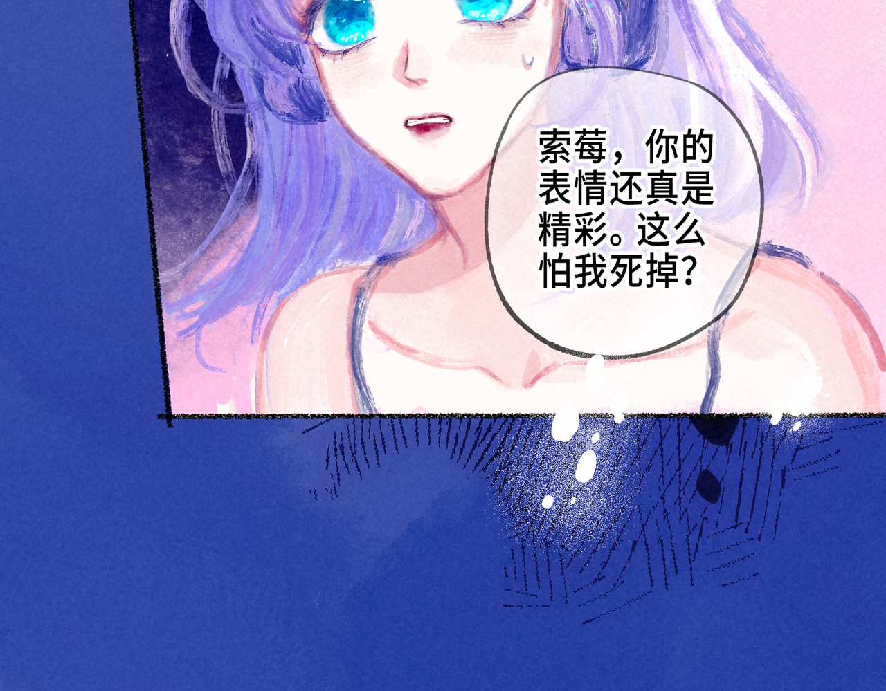 尽夏之烟 第二回 第一声枪响 第148页