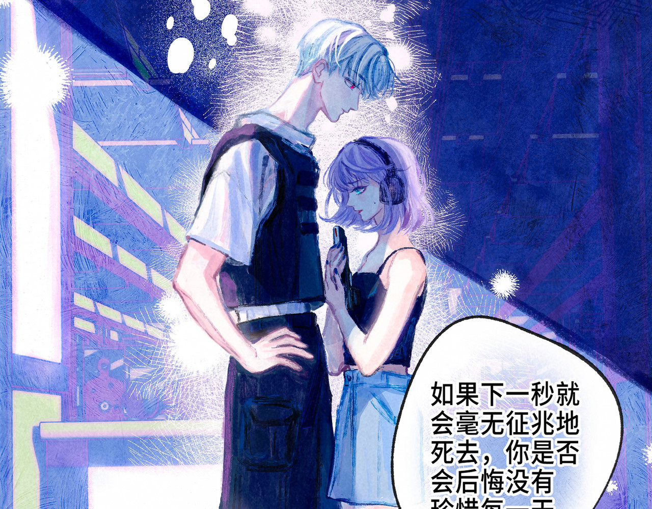 尽夏之烟 第二回 第一声枪响 第150页