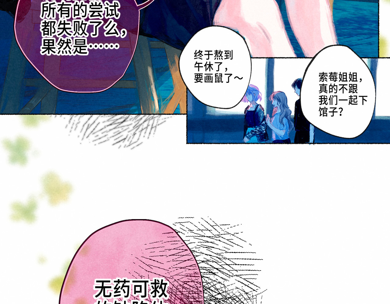 尽夏之烟 第二回 第一声枪响 第3页