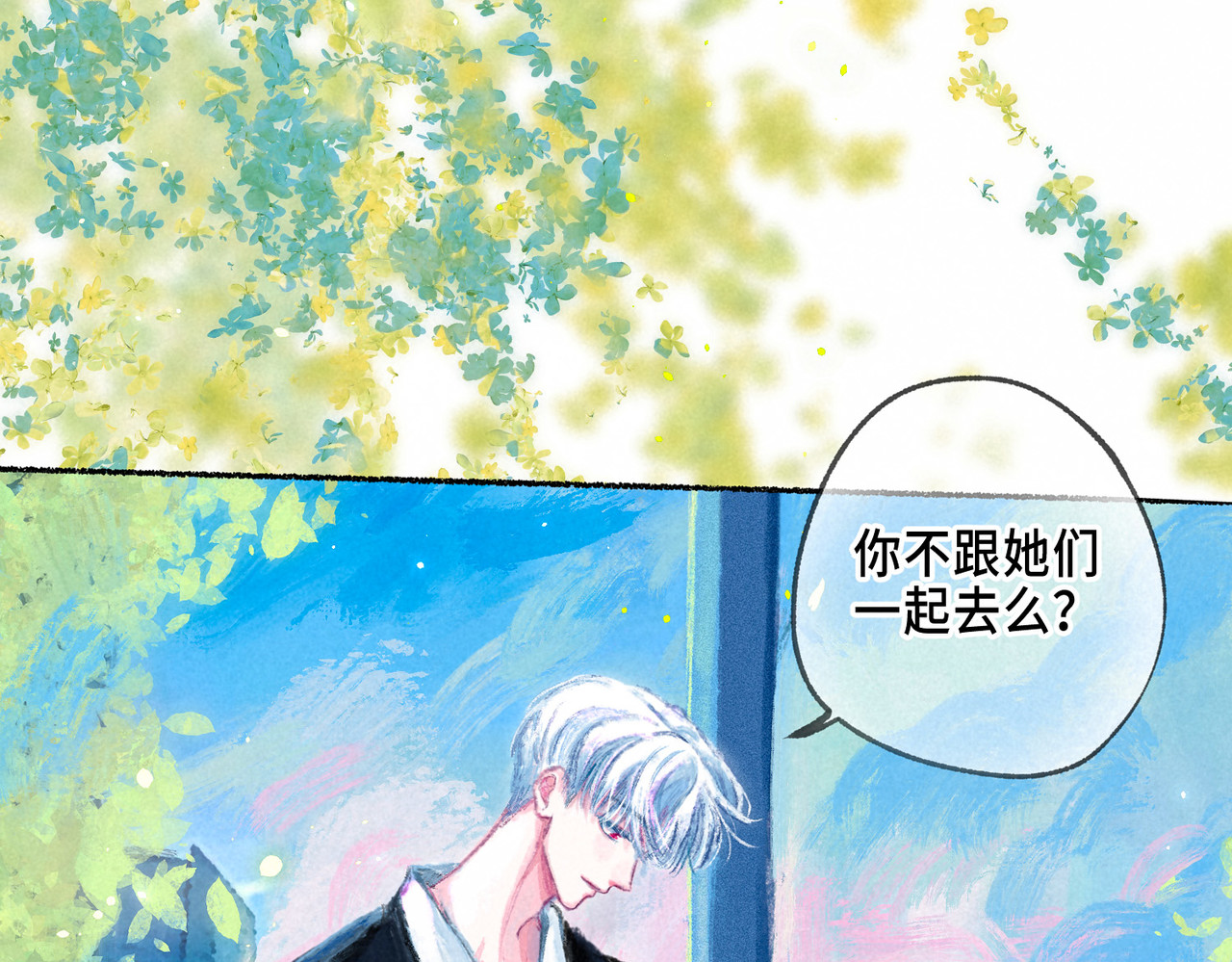 尽夏之烟 第二回 第一声枪响 第21页