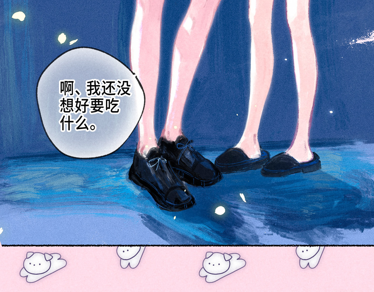 尽夏之烟 第二回 第一声枪响 第23页