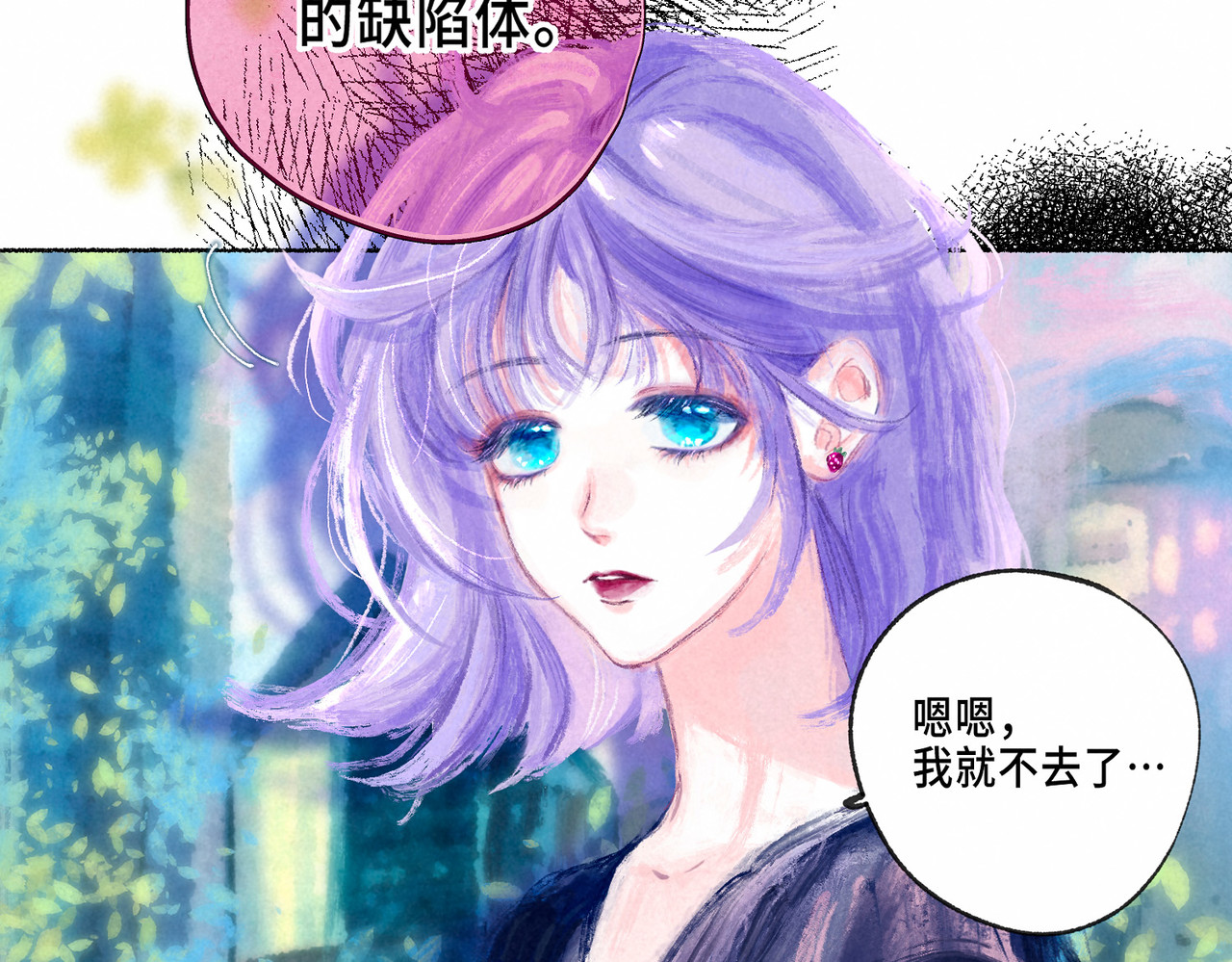 尽夏之烟 第二回 第一声枪响 第4页
