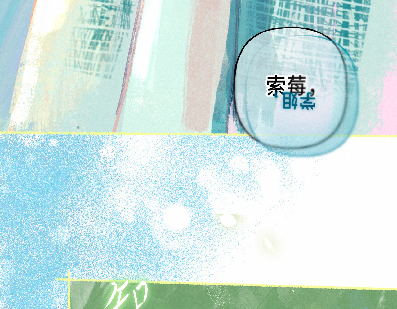 尽夏之烟 第二回 第一声枪响 第31页