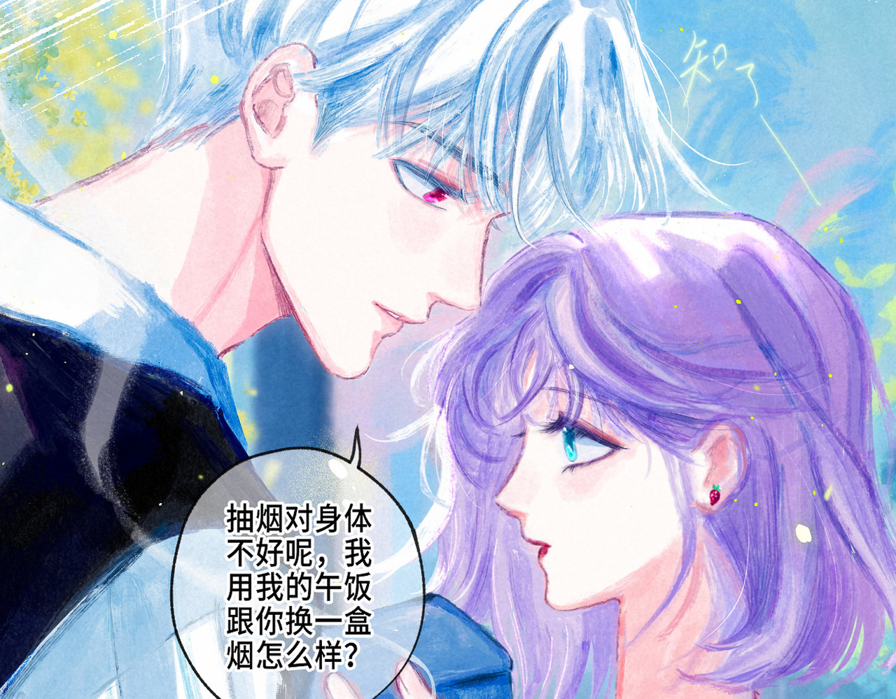 尽夏之烟 第二回 第一声枪响 第38页