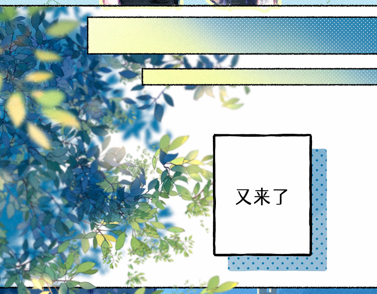 尽夏之烟 第二回 第一声枪响 第47页
