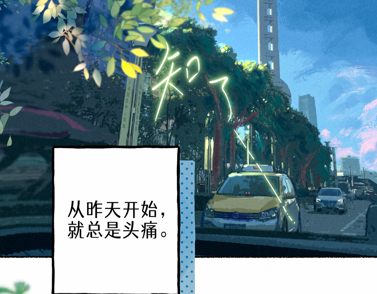 尽夏之烟 第二回 第一声枪响 第48页
