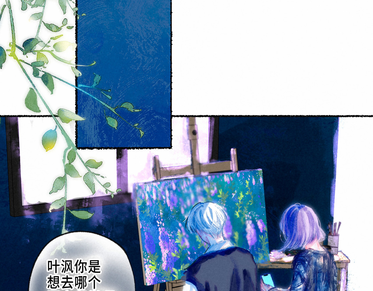 尽夏之烟 第二回 第一声枪响 第51页