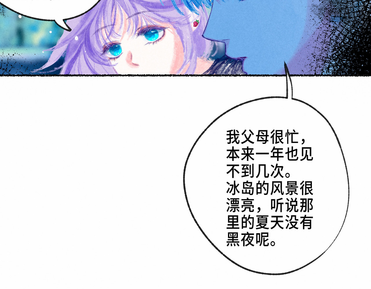 尽夏之烟 第二回 第一声枪响 第56页