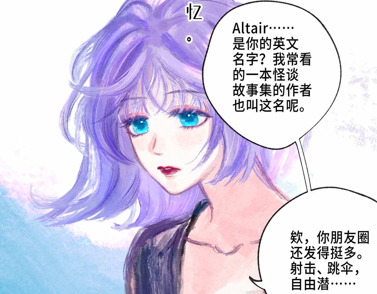 尽夏之烟 第二回 第一声枪响 第69页