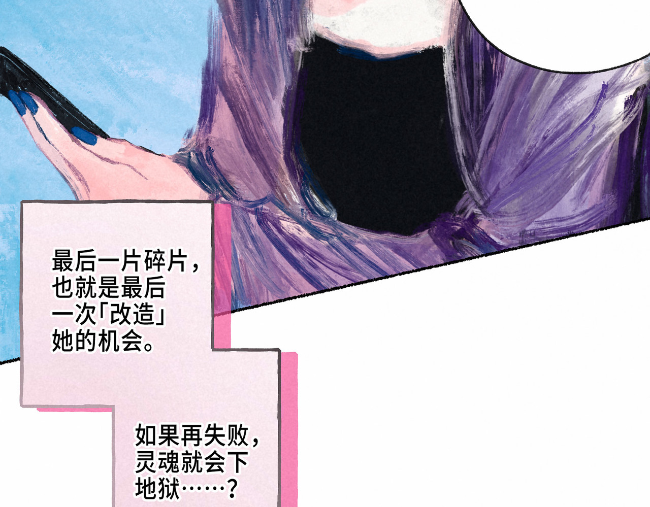 尽夏之烟 第二回 第一声枪响 第70页