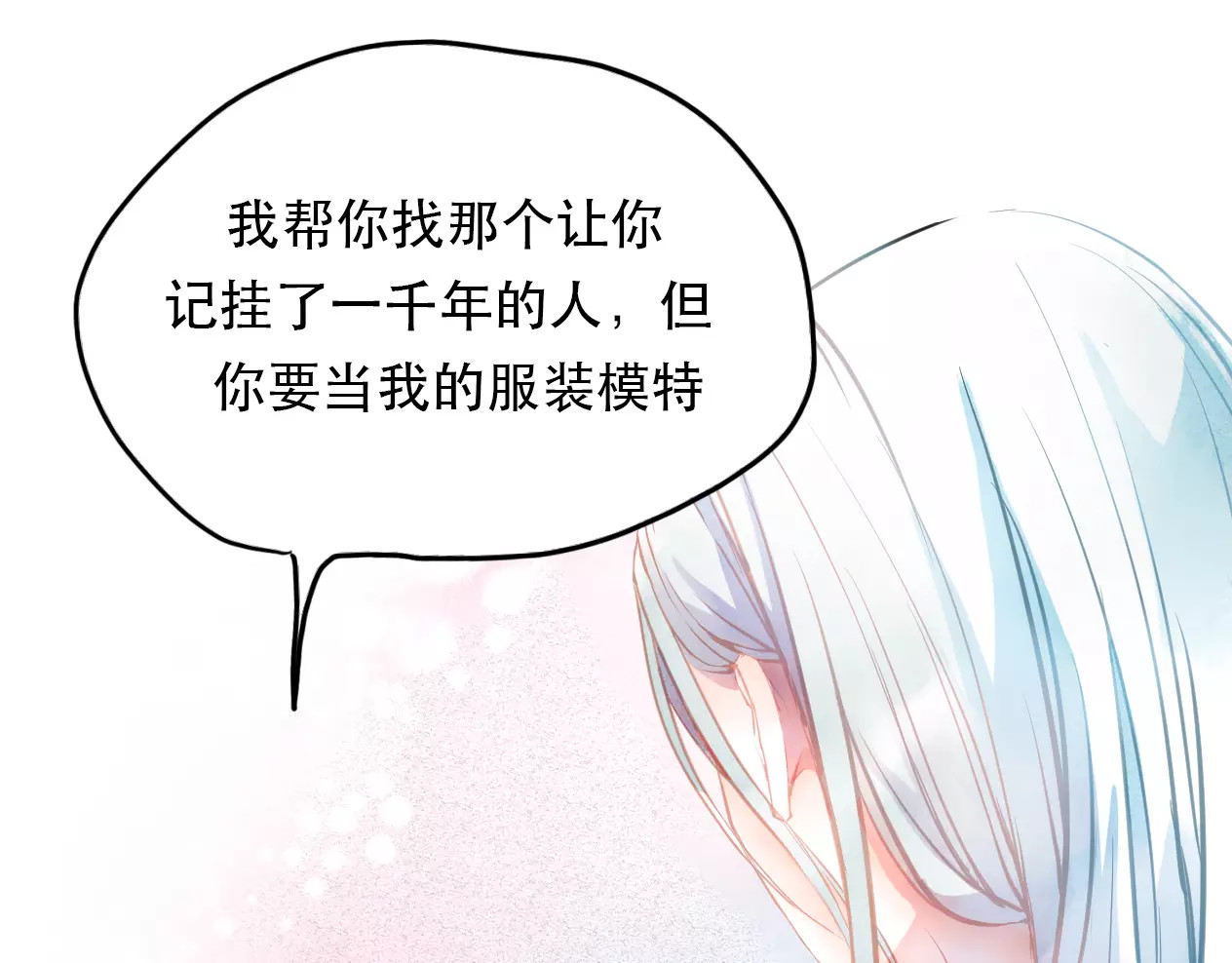 叶伴铃 序章 等待千年 第25页