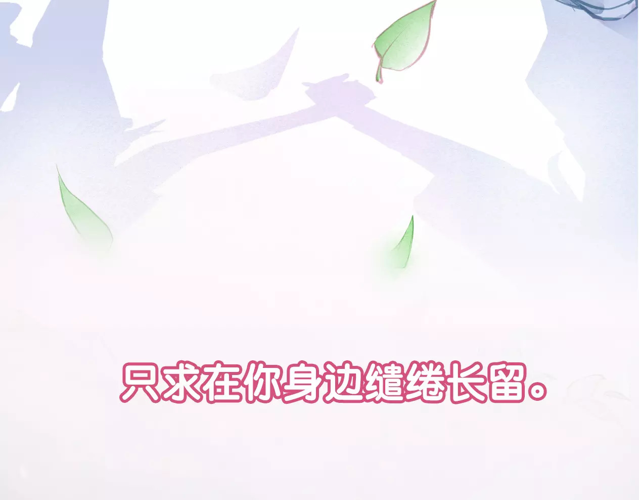 叶伴铃 序章 等待千年 第48页